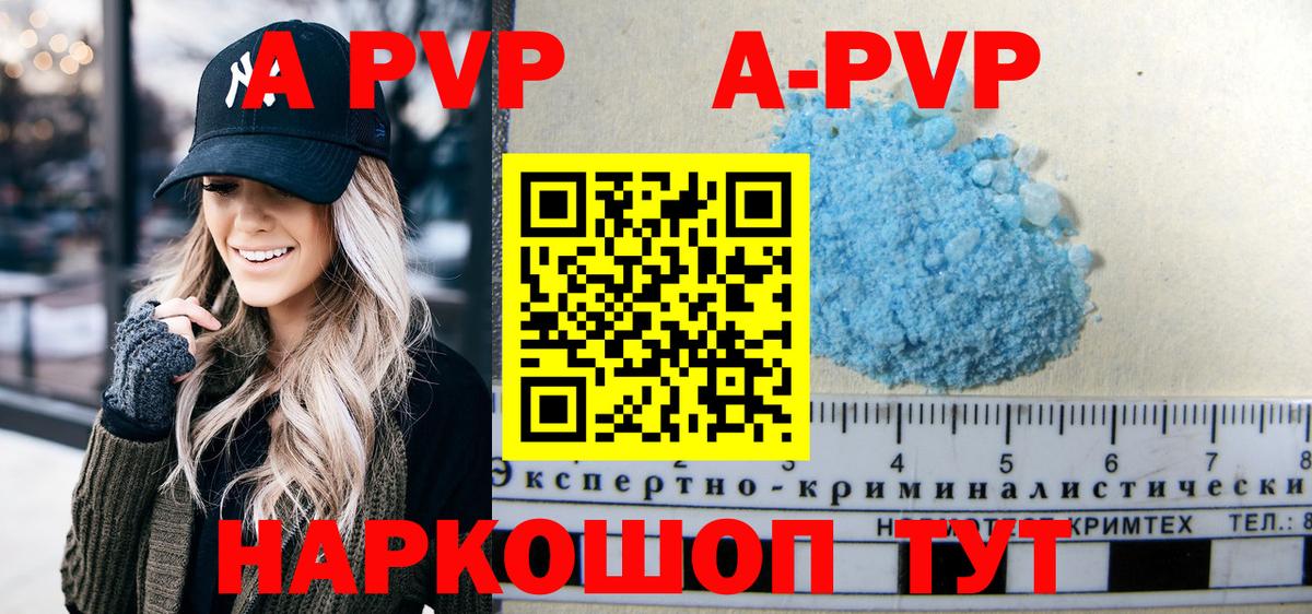Сарапул  A PVP СК КРИС  где продают   Вход с VPN  A-PVP VHQ 