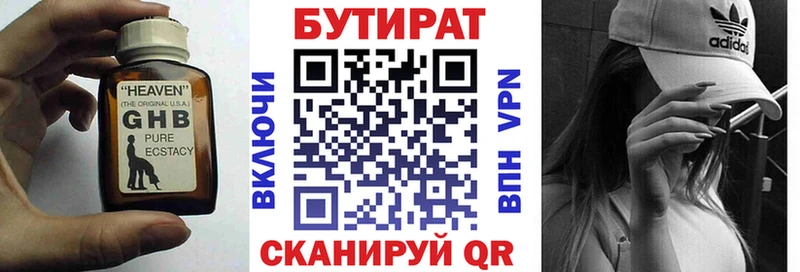 как найти   Сарапул  Бутират Butirat 