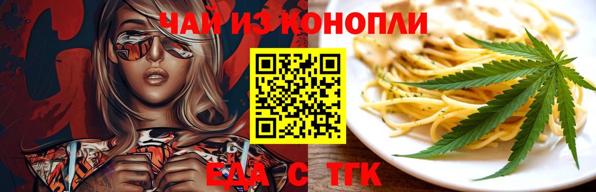 Еда ТГК конопля  Вход с VPN  Сарапул 
