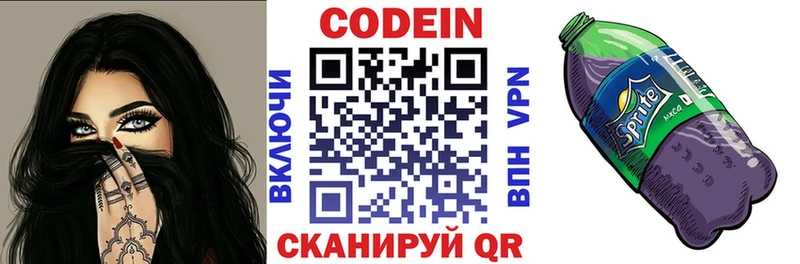 купить  цена  Сарапул  Кодеин напиток Lean (лин) 