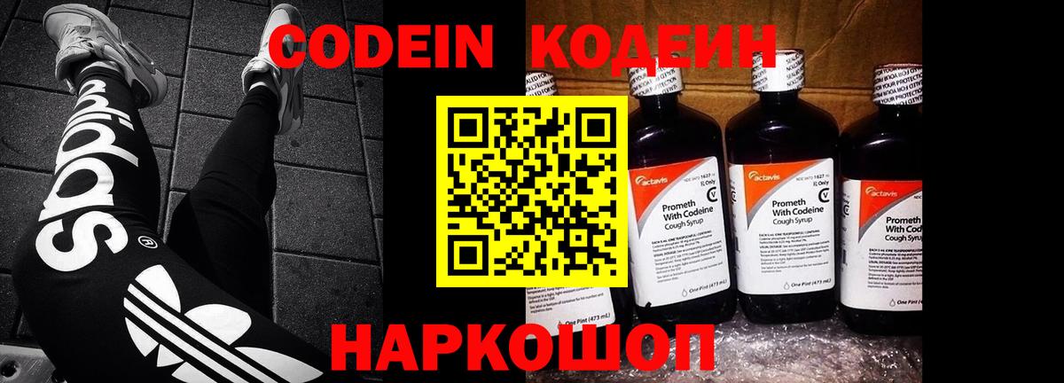 Сарапул  Кодеин напиток Lean (лин)  Вход с VPN  как найти закладки  Кодеиновый сироп Lean Purple Drank 