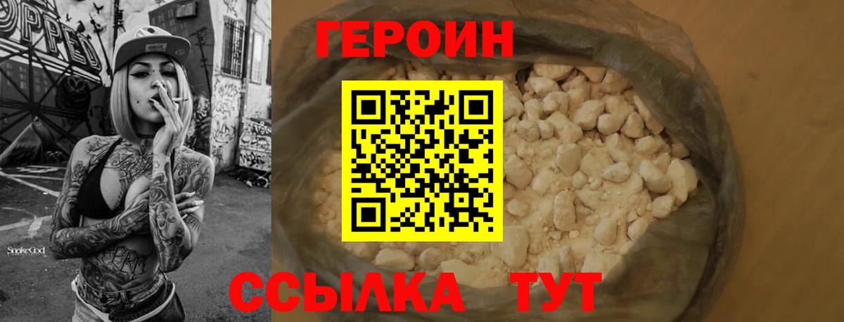 Героин хмурый  Вход с VPN  Сарапул 
